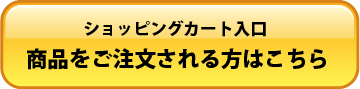 カート入り口
